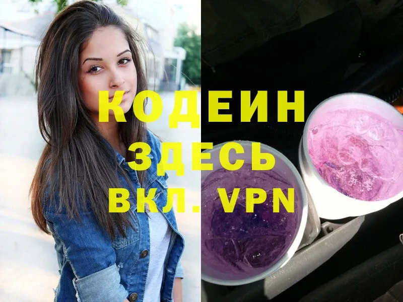 Codein Purple Drank  KRAKEN как зайти  darknet клад  Гатчина 